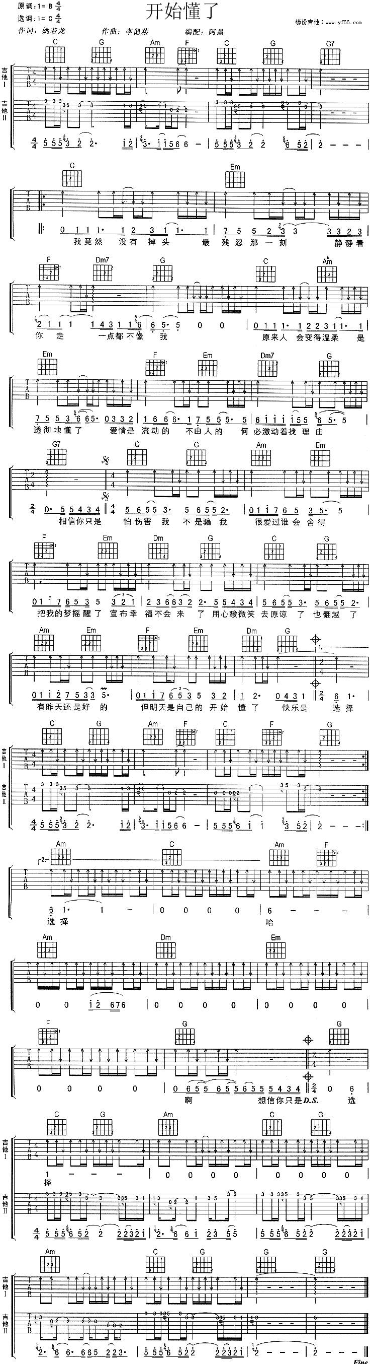 开始懂了吉他谱 