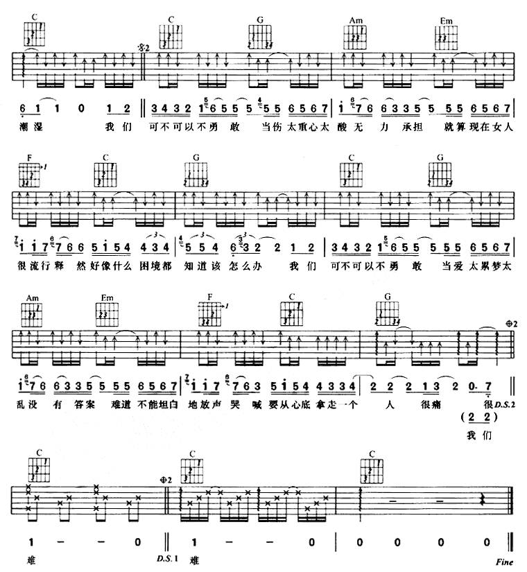 可不可以不勇敢吉他谱 