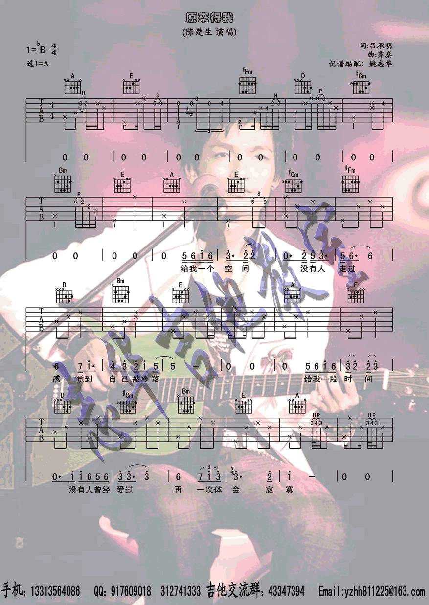 原来的我吉他谱