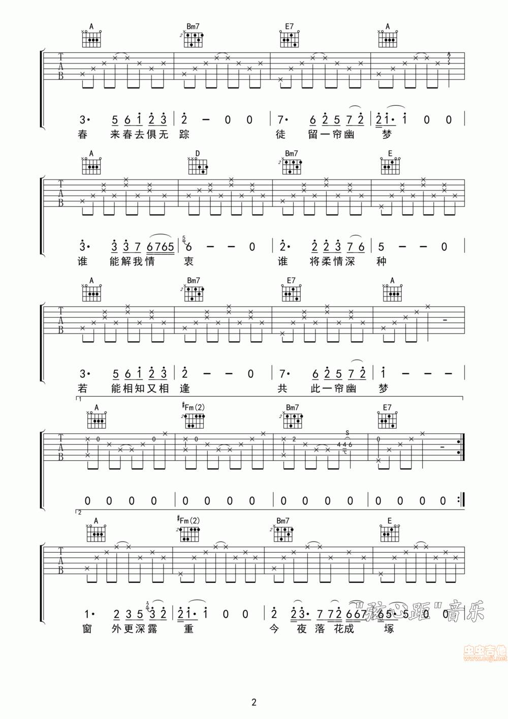 一帘幽梦吉他谱