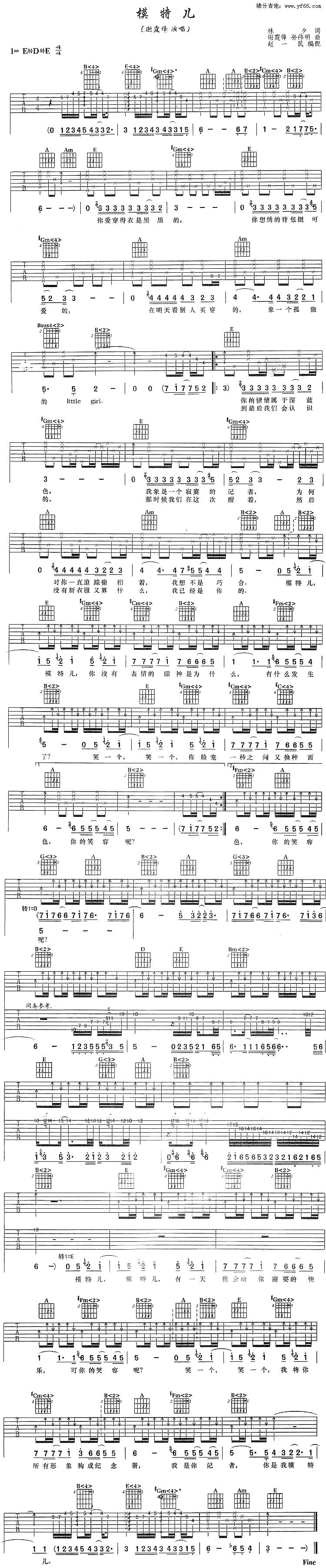模特儿吉他谱 