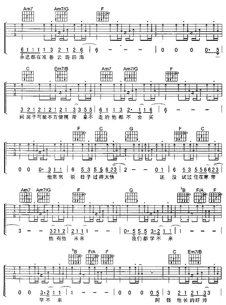 阿怪吉他谱