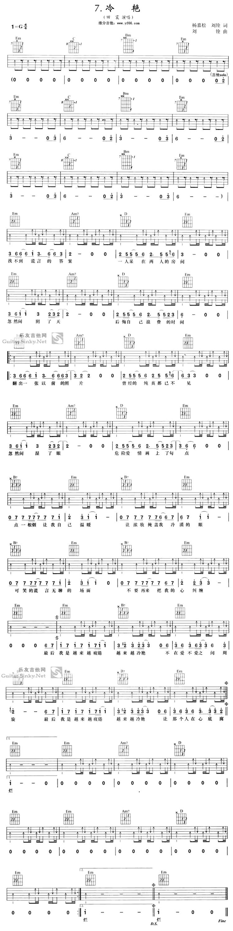 冷艳吉他谱 