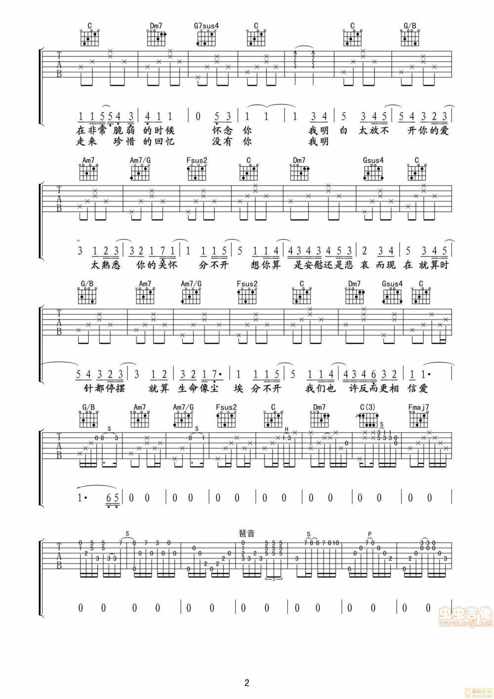 忽然之间吉他谱