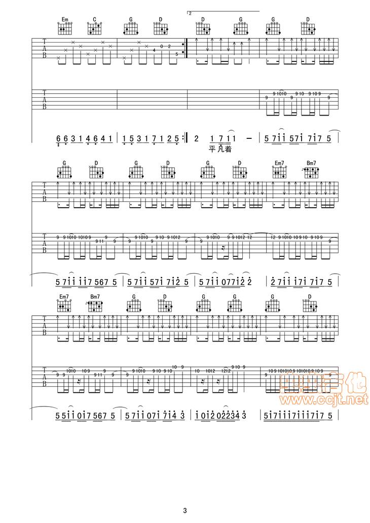 平凡之路吉他谱