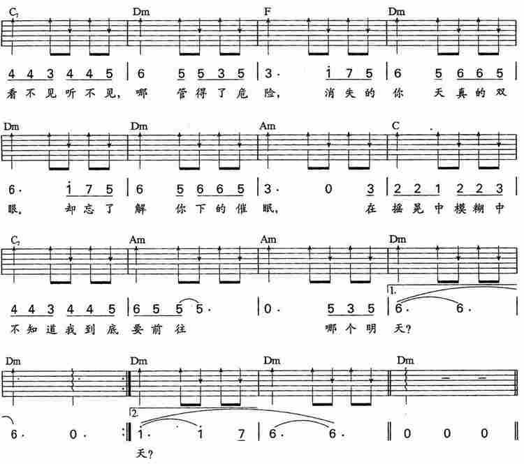 天真的双眼吉他谱 