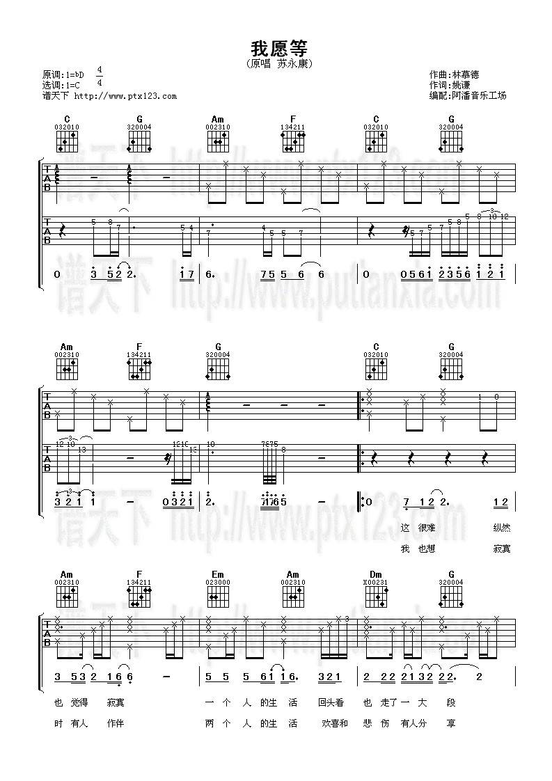 我愿等吉他谱