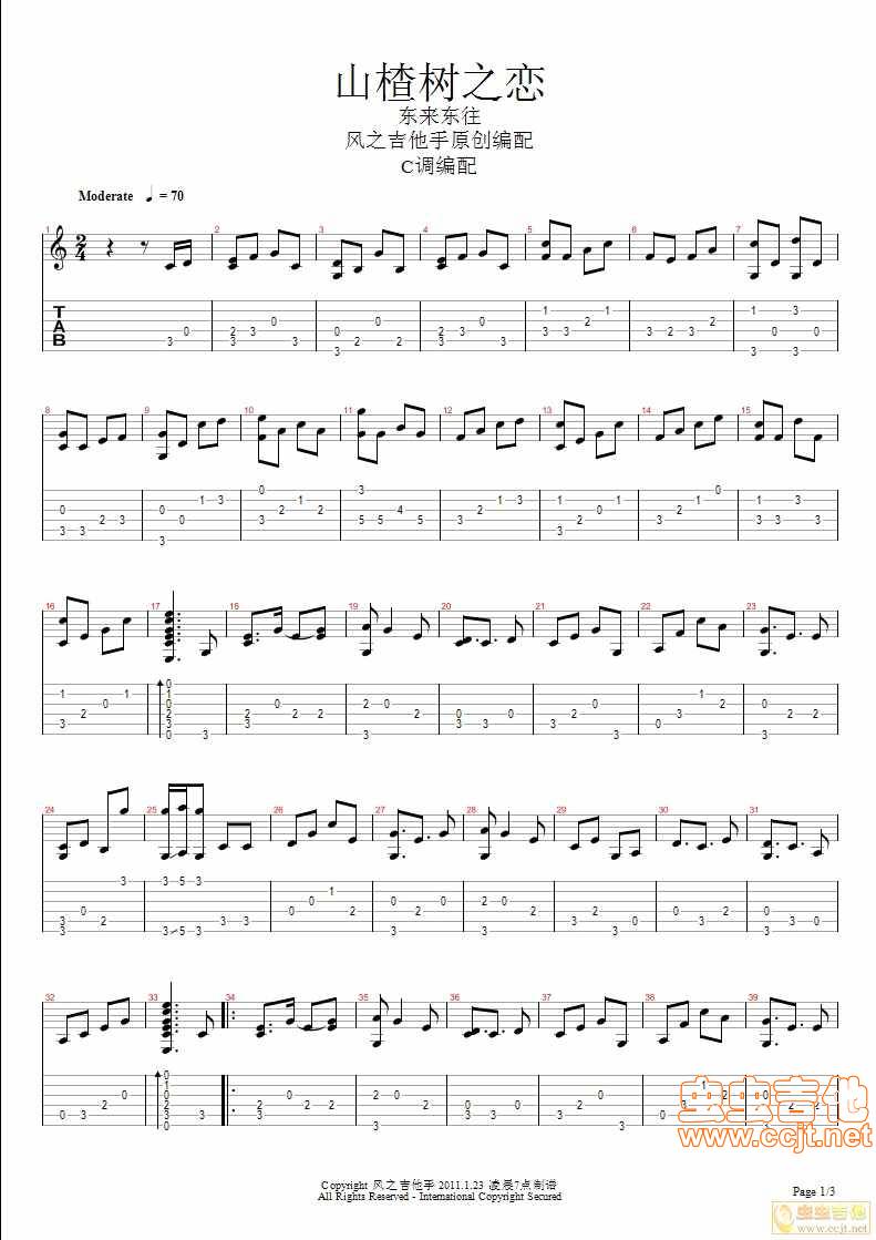 山楂树之恋吉他谱