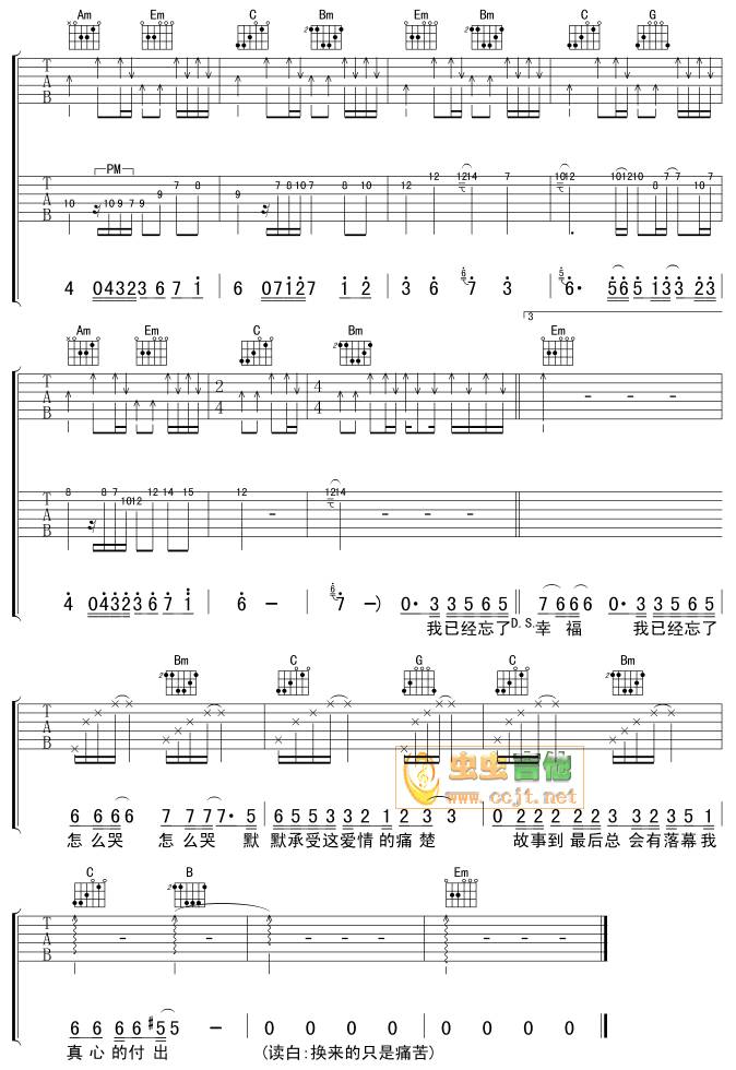 忘了怎么哭吉他谱 
