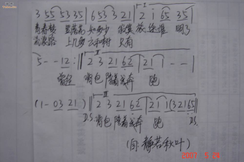 背包 手抄版	吉他谱 