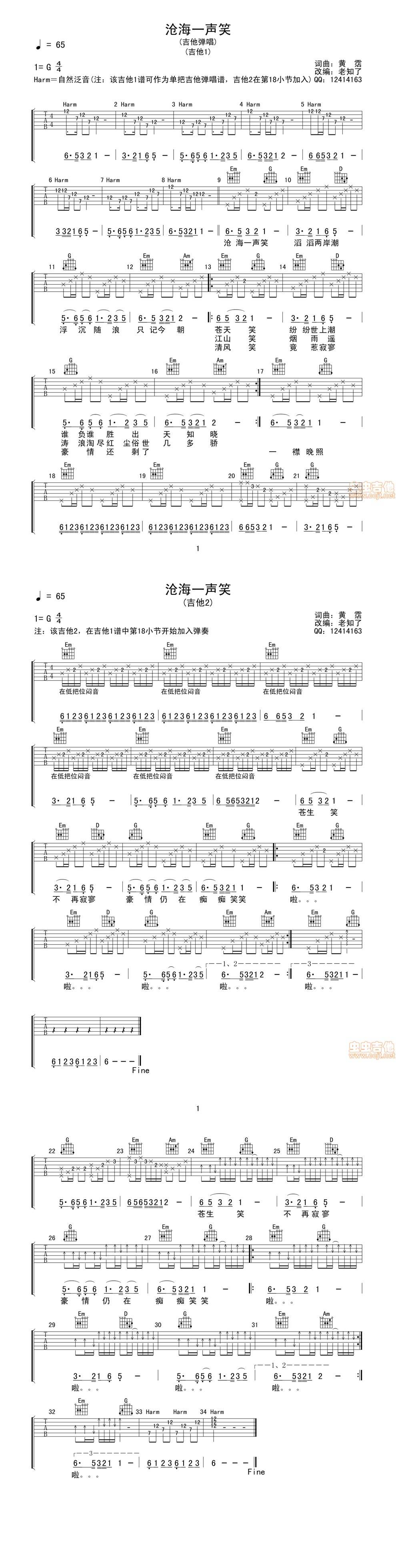 沧海一声笑 双吉他 老知了吉他谱 