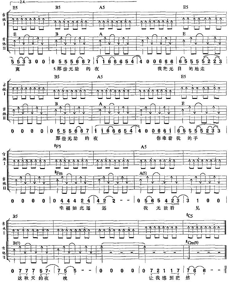 我的秋天（完美）吉他谱 