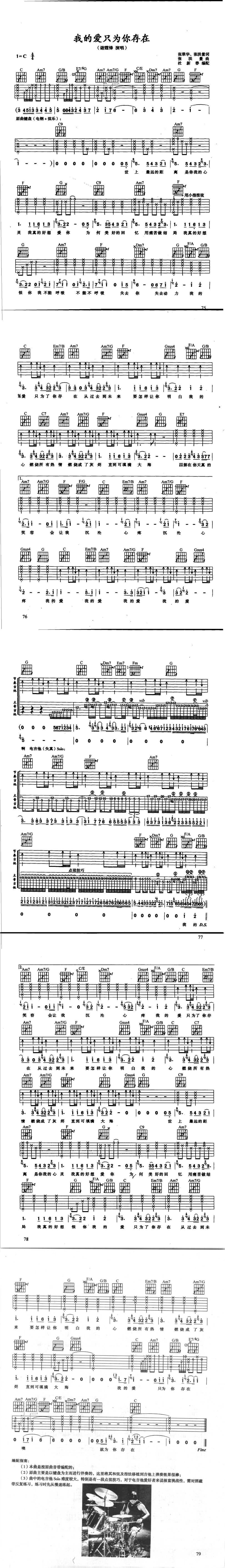 我的爱只为你存在吉他谱 