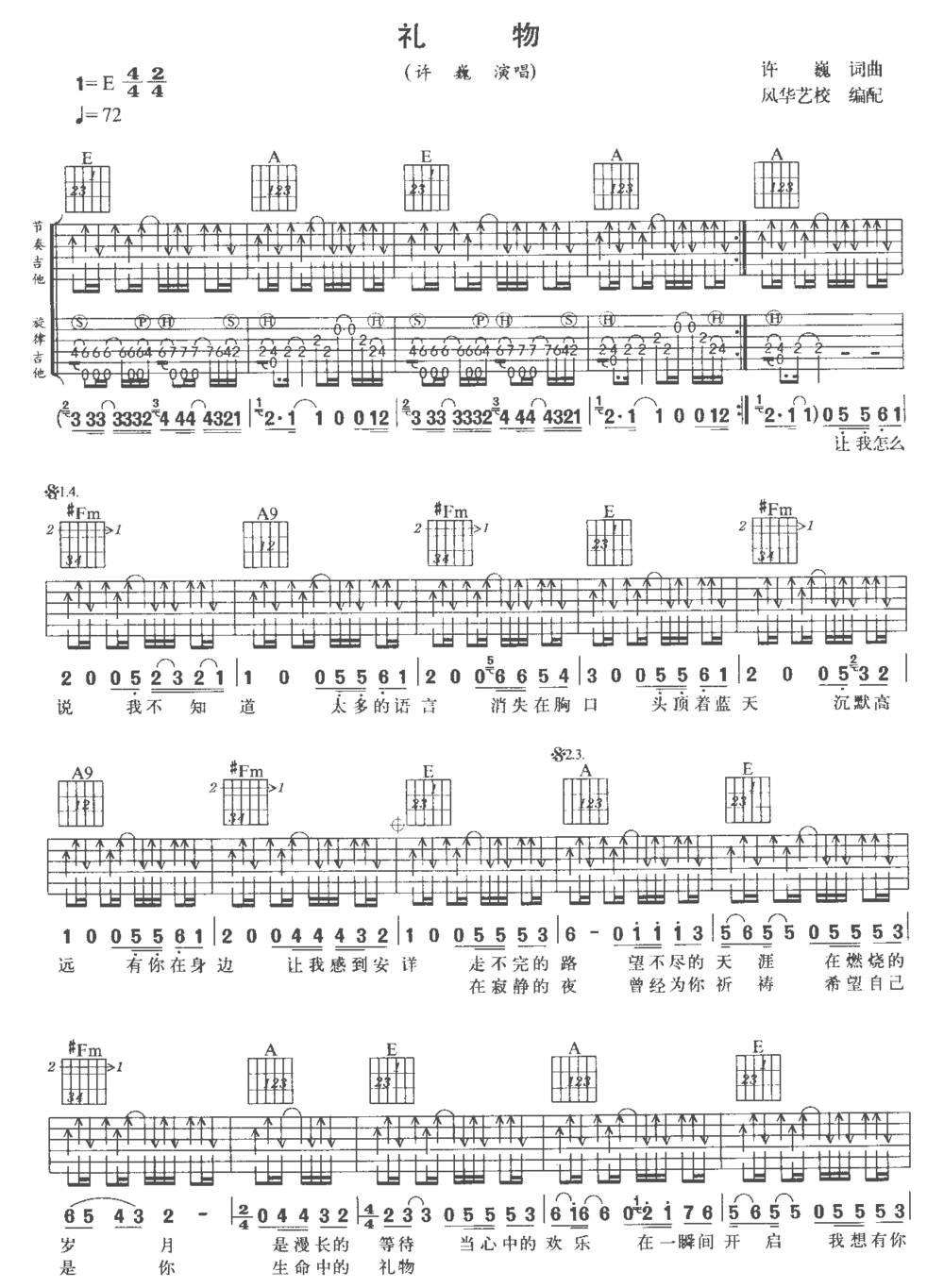 礼物2吉他谱 