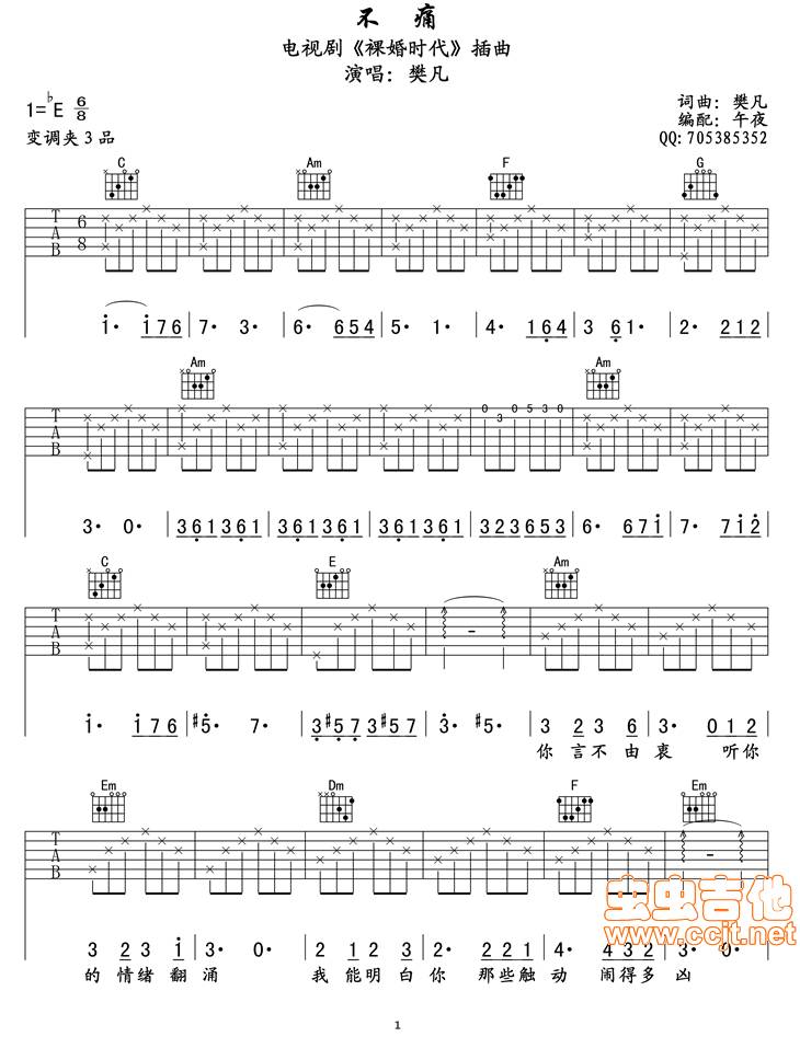 不痛吉他谱