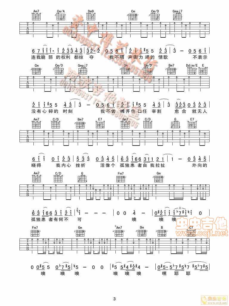 孤独患者吉他谱