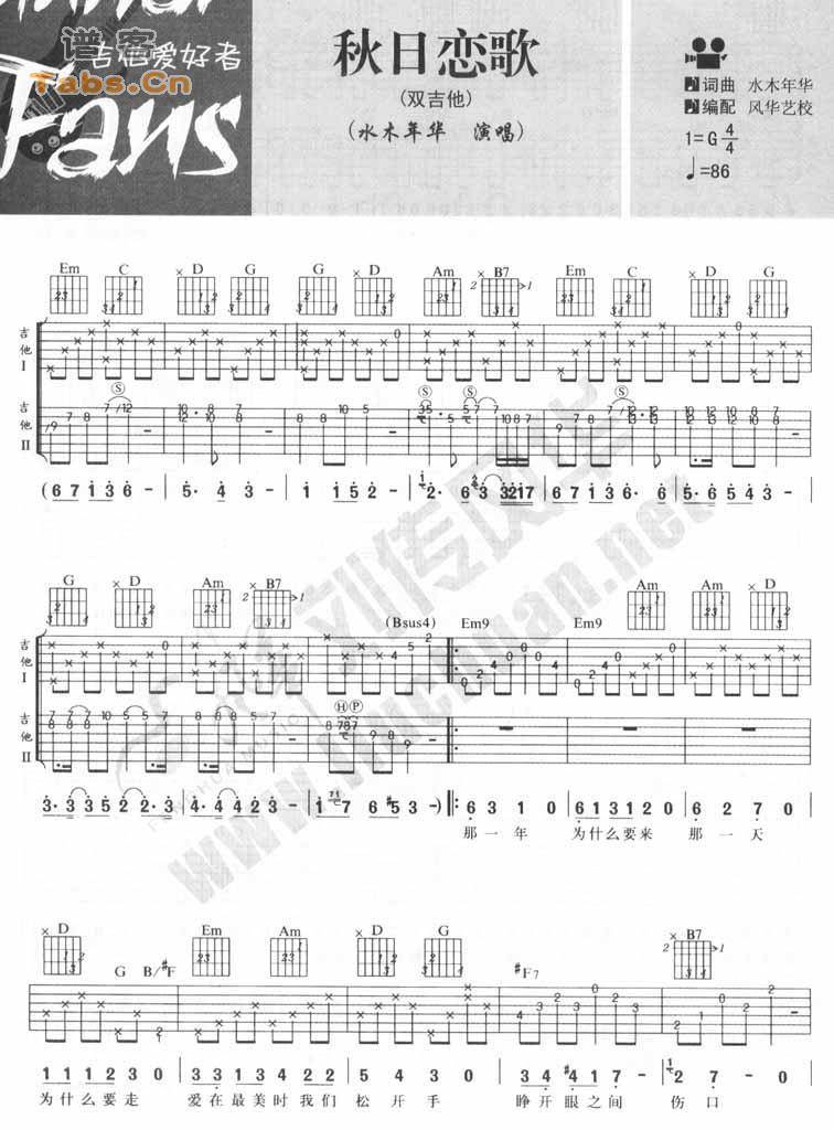 秋日恋歌（完整版） 经典版 	吉他谱