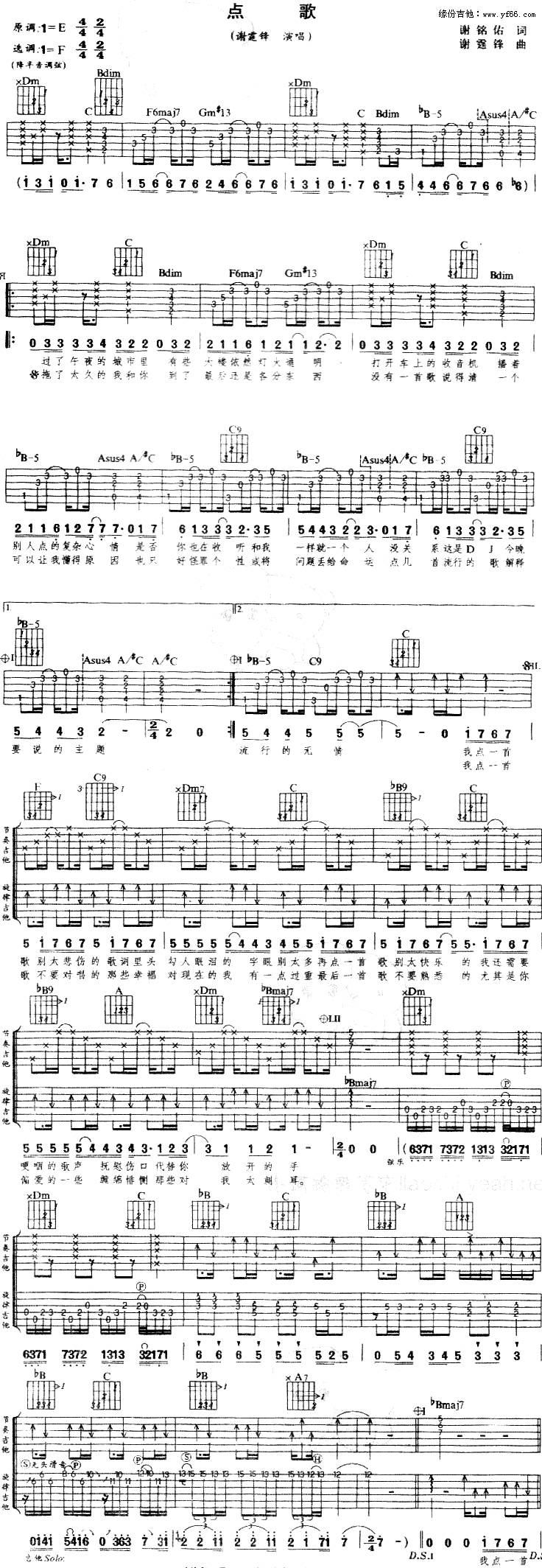 点歌吉他谱 