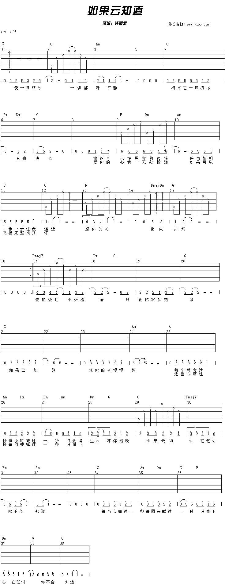 如果云知道吉他谱 
