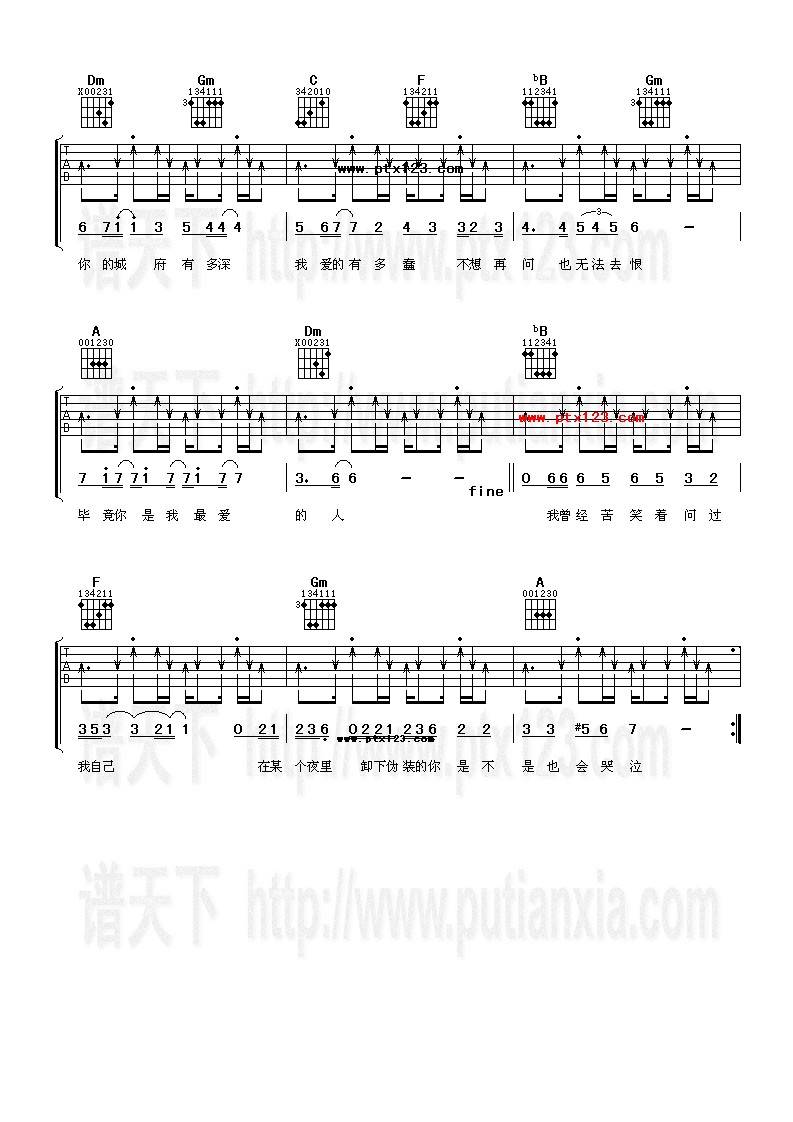 城府吉他谱 