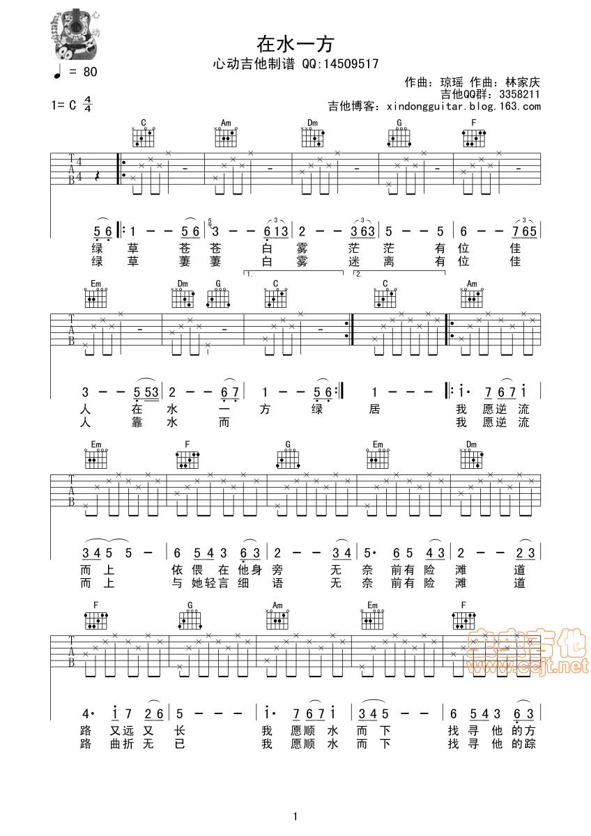 在水一方吉他谱