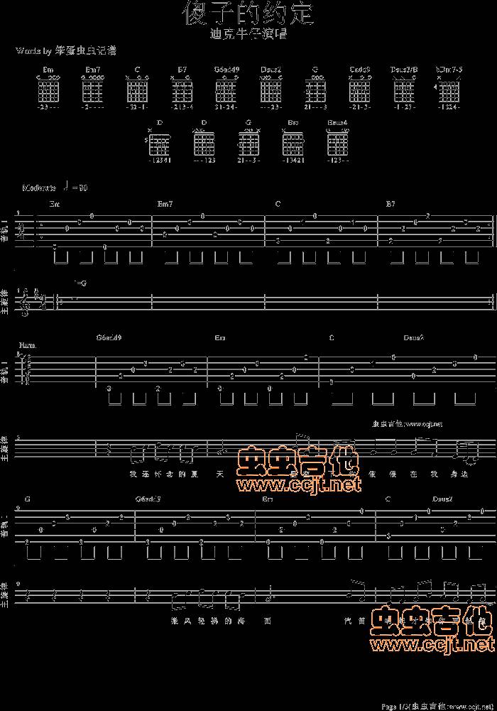 傻子的约定吉他谱