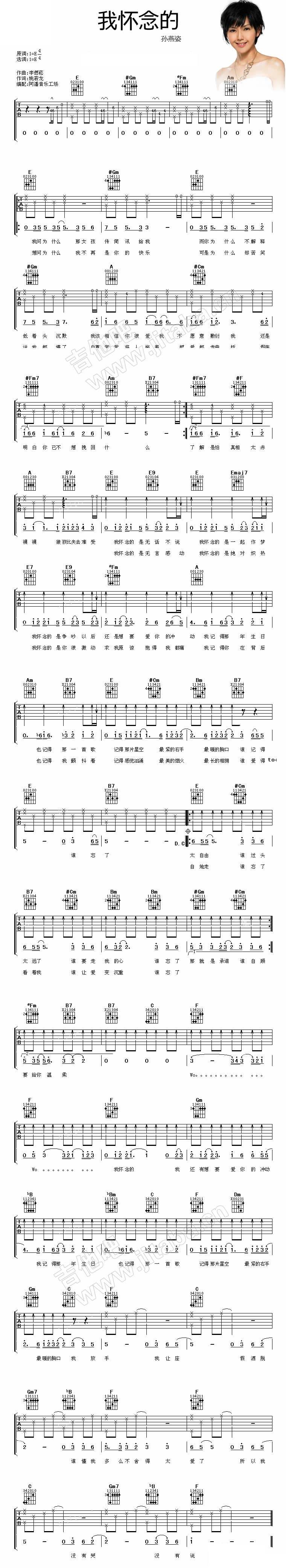 孙燕姿我怀念的吉他谱 