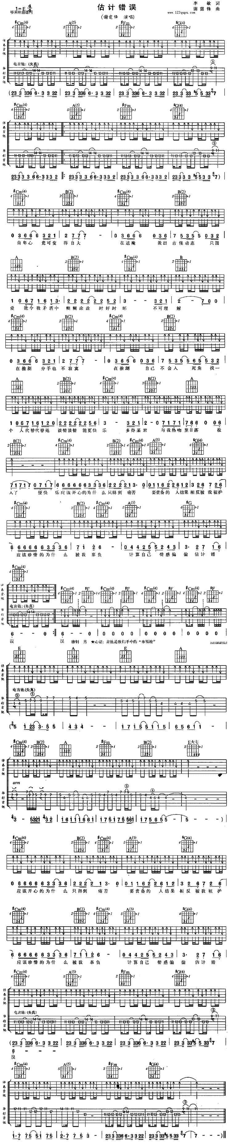 估计错误 (谢霆锋)吉他谱 