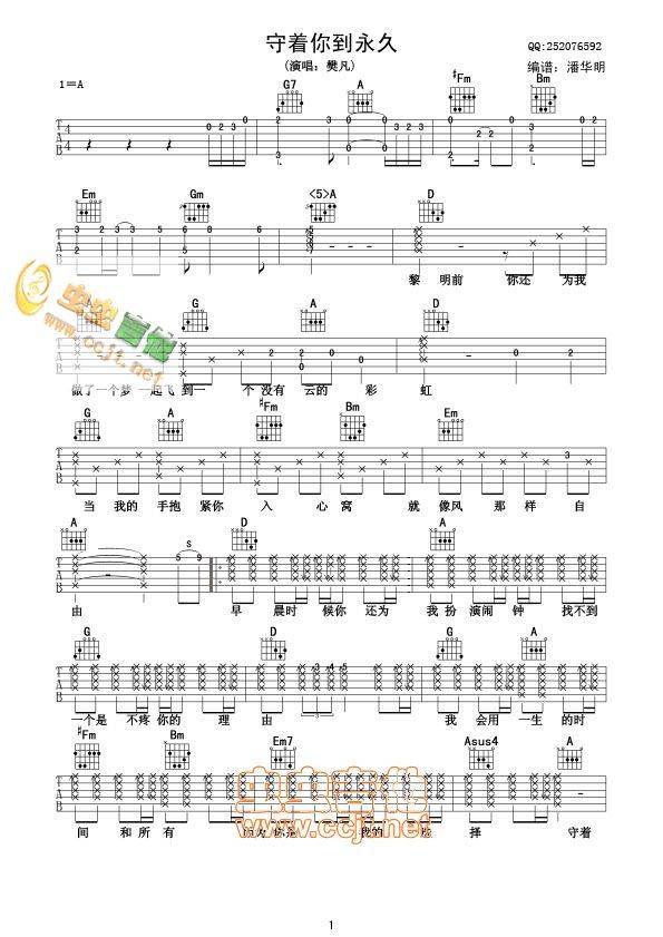 守着你到永久吉他谱
