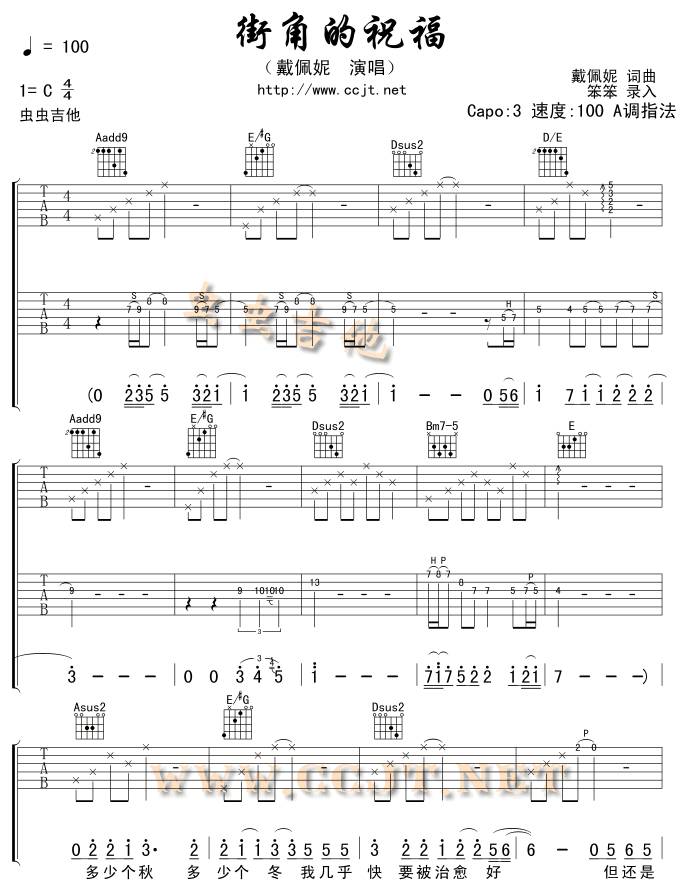 街角的祝福吉他谱