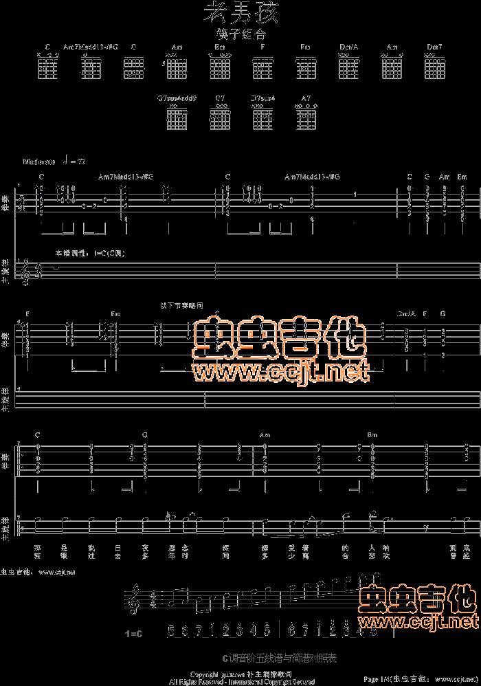 老男孩吉他谱