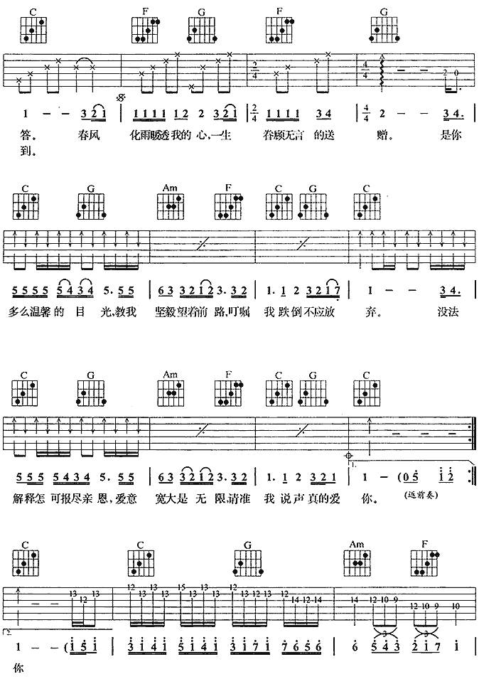 真的爱你吉他谱