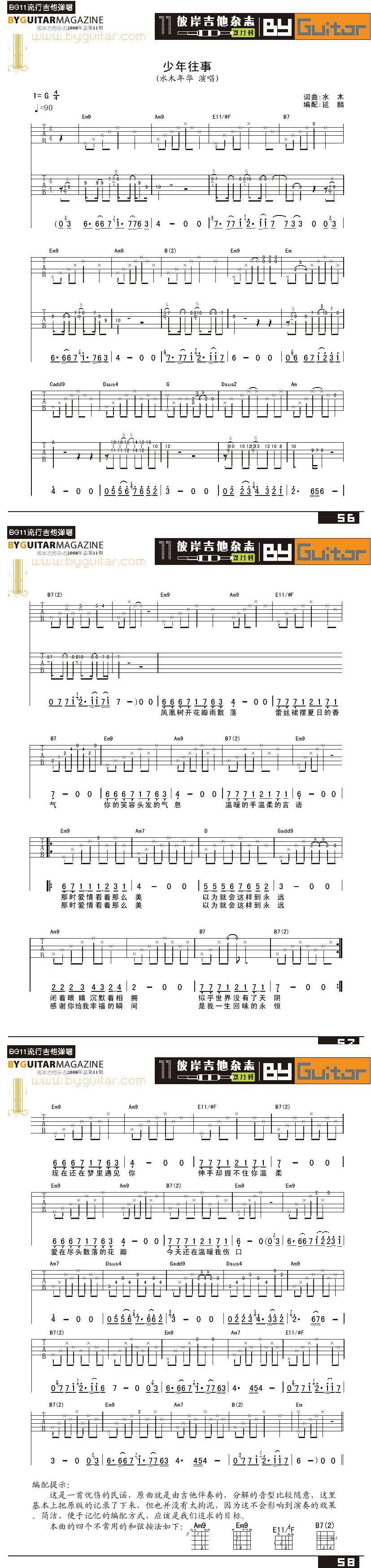 少年往事-水木年华吉他谱 