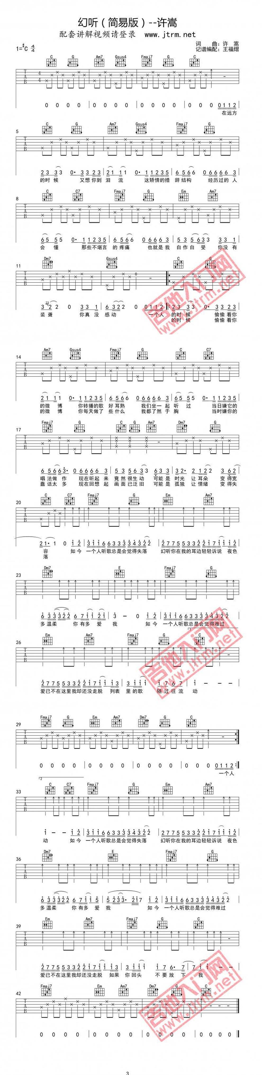 幻听 简易版吉他谱 