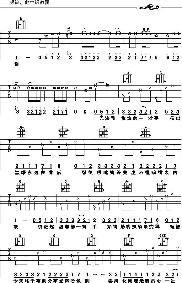 真的爱你（2）吉他谱