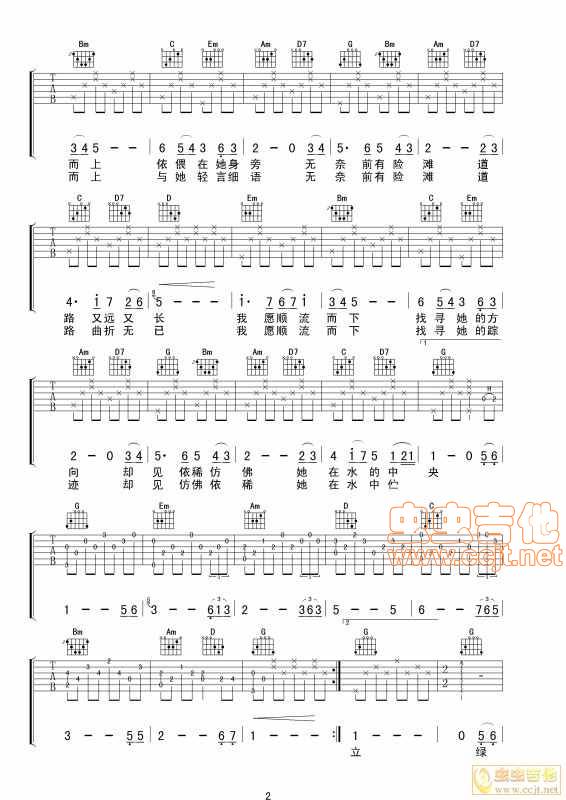 在水一方吉他谱