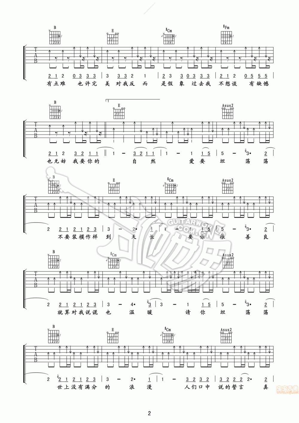 爱要坦荡荡吉他谱