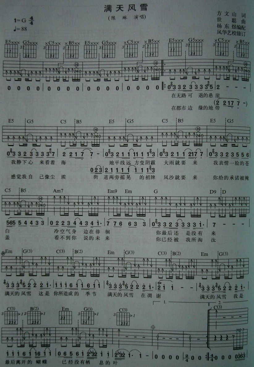 满天风雪吉他谱