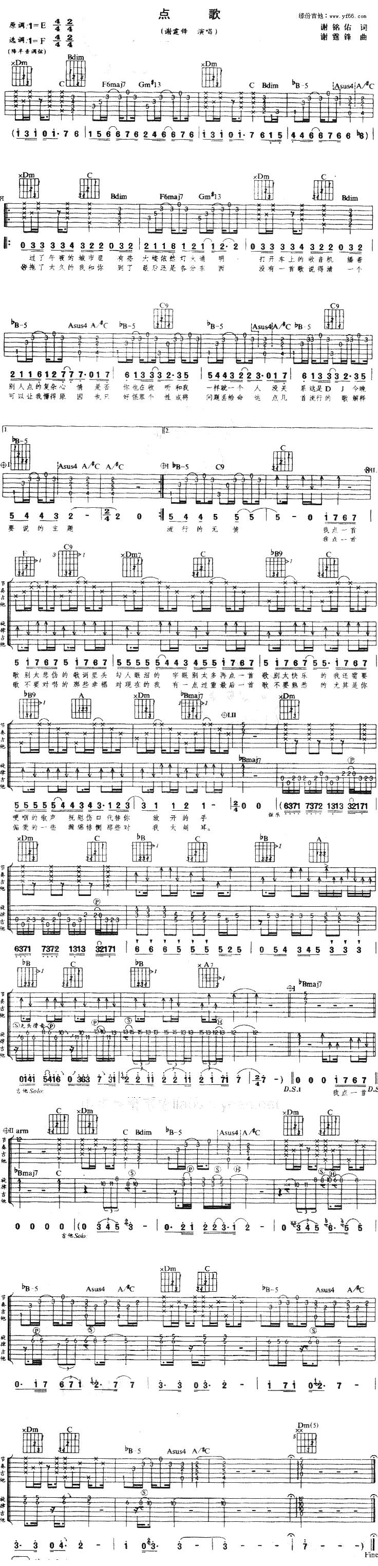 点歌吉他谱 