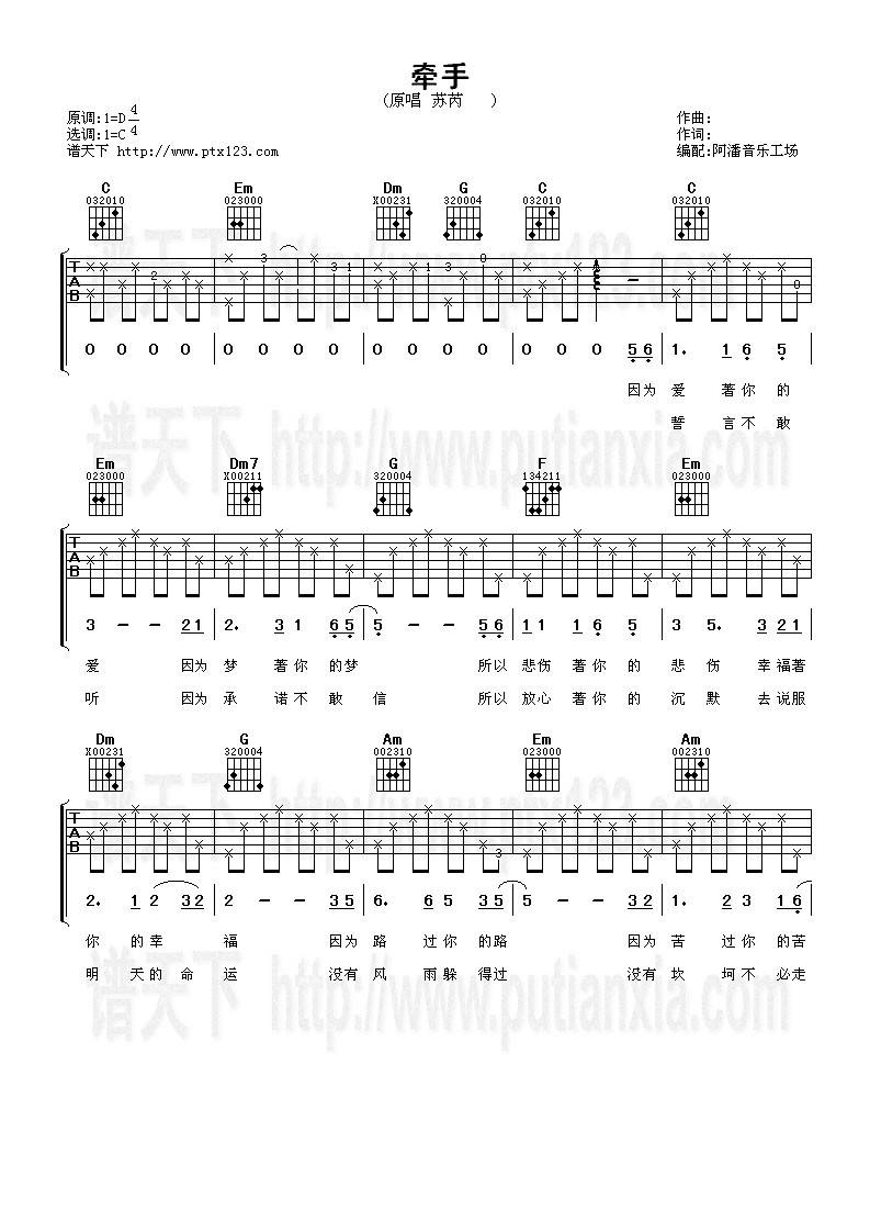 牵手吉他谱