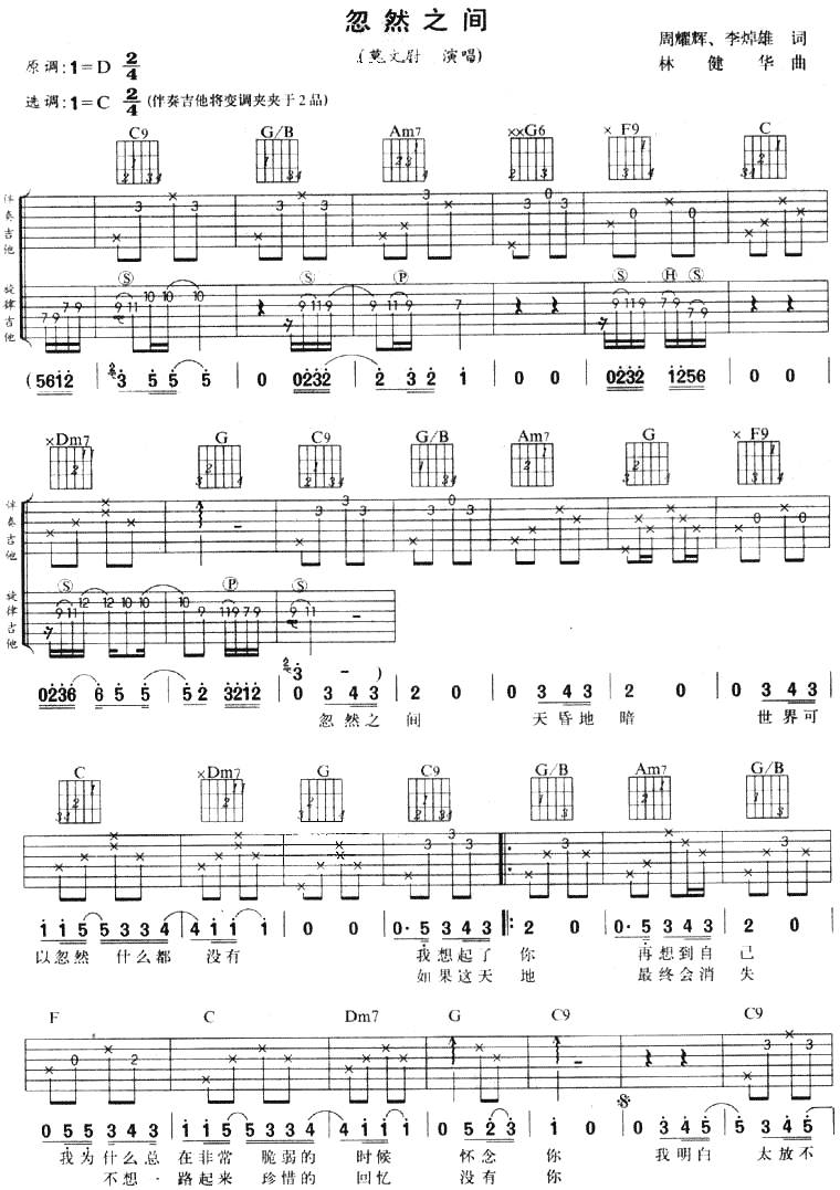 忽然之间吉他谱