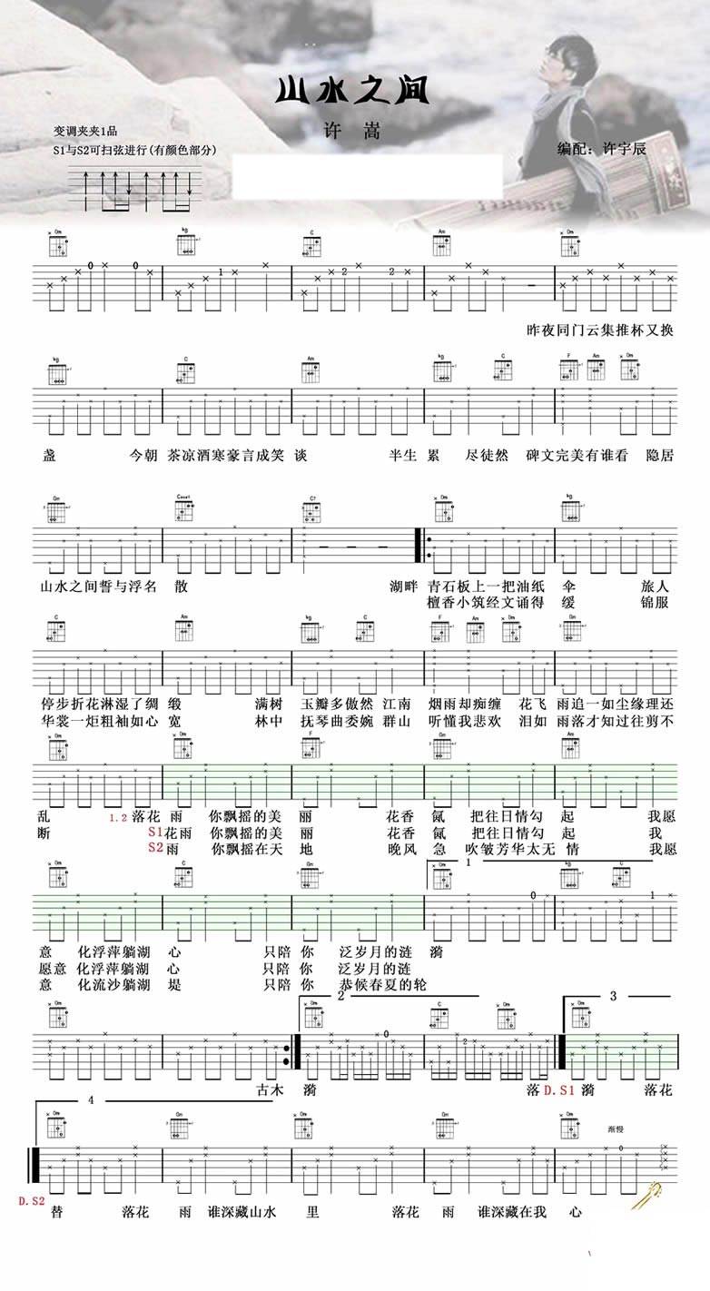 山水之间吉他谱 