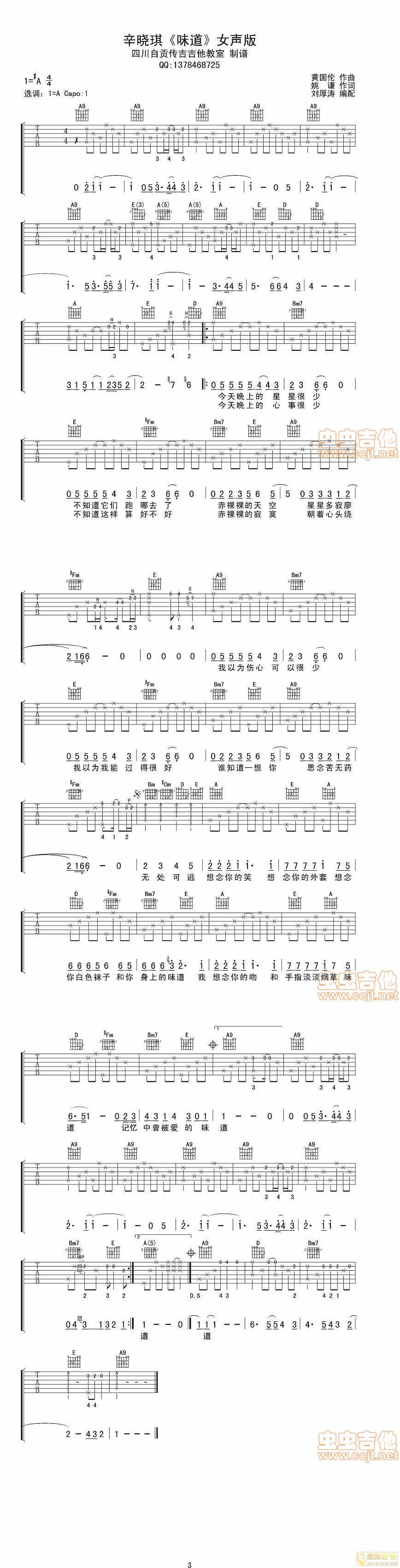味道 女声版吉他谱 