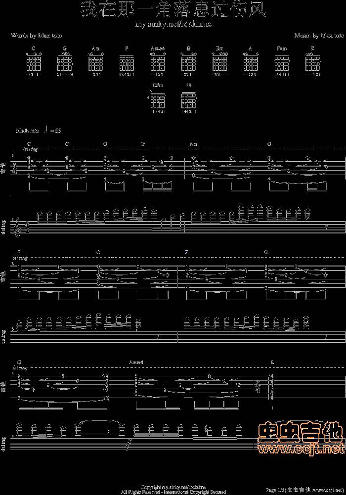 我在那一角落患过伤风吉他谱