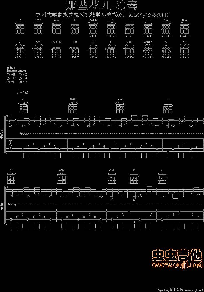那些花儿吉他谱