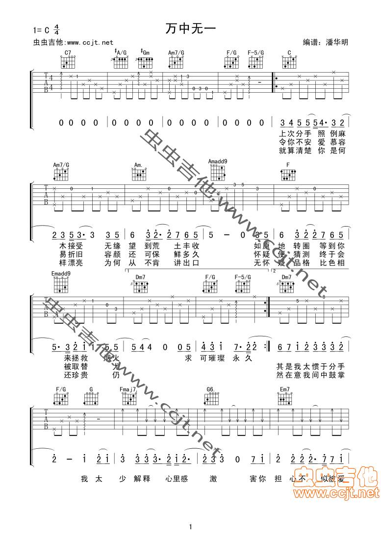 万中无一吉他谱