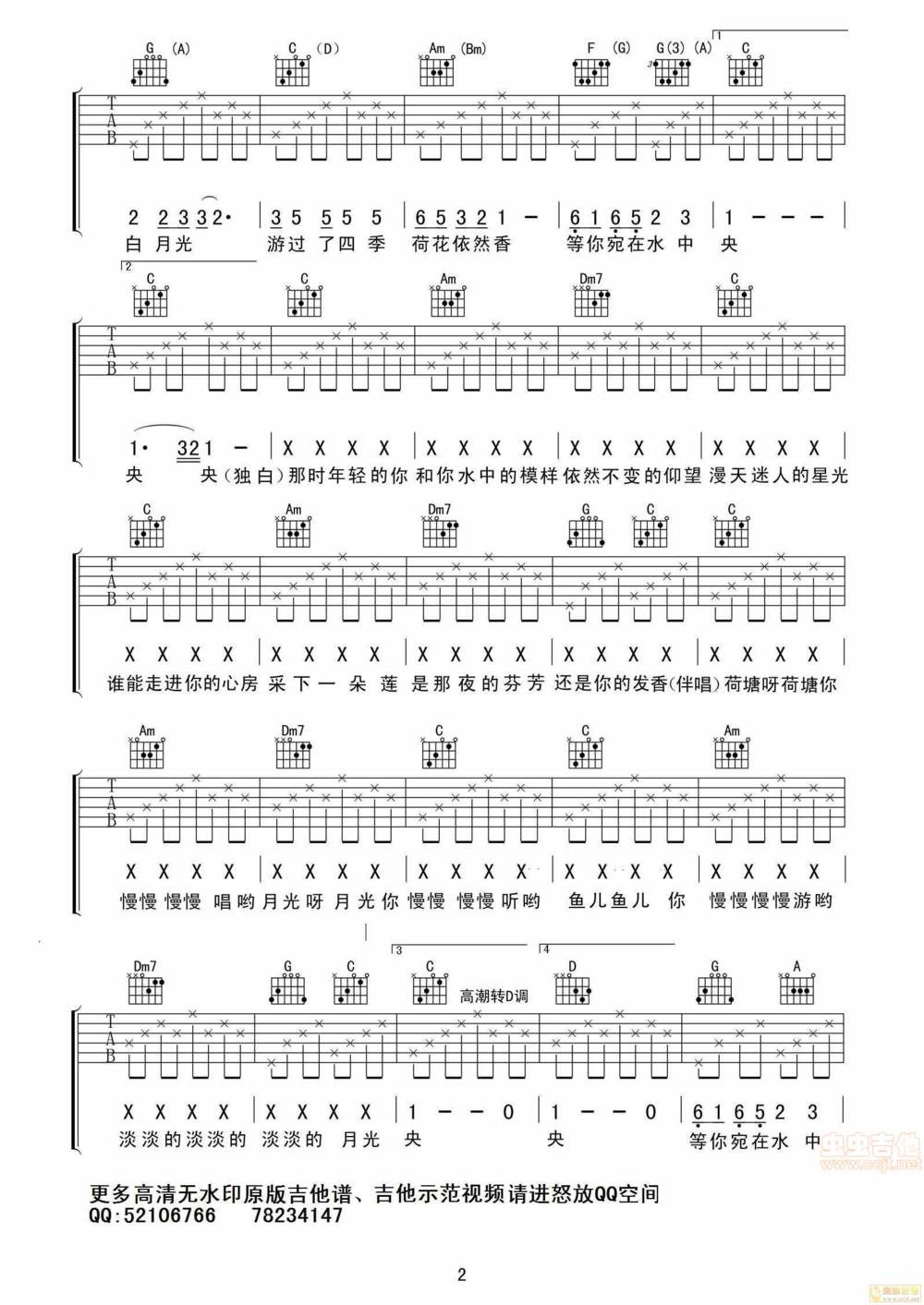 荷塘月色吉他谱