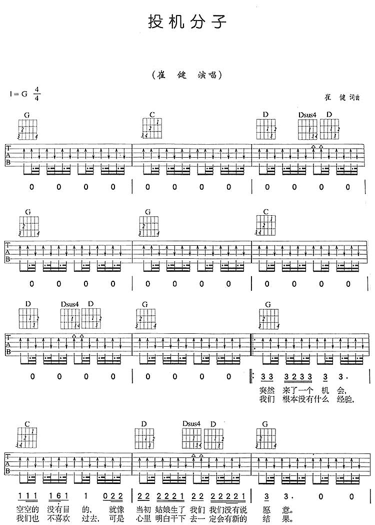 投机分子吉他谱