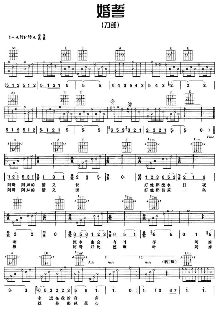 婚誓吉他谱