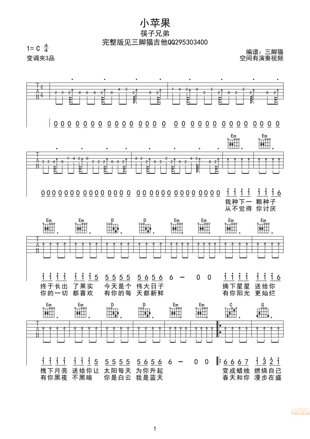 小苹果吉他谱
